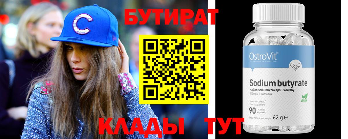Сергиев Посад  Бутират BDO  Вход с VPN 