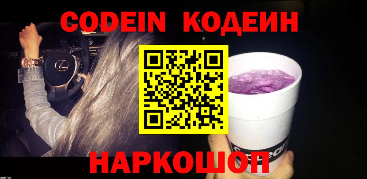 Кодеиновый сироп Lean напиток Lean (лин) Сергиев Посад