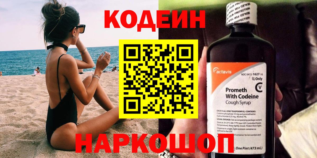 Сергиев Посад  Кодеин напиток Lean (лин)  Кодеин напиток Lean (лин)  Вход с VPN 