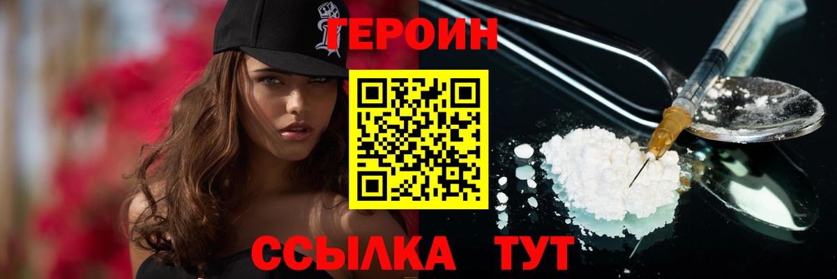 Героин Heroin Сергиев Посад