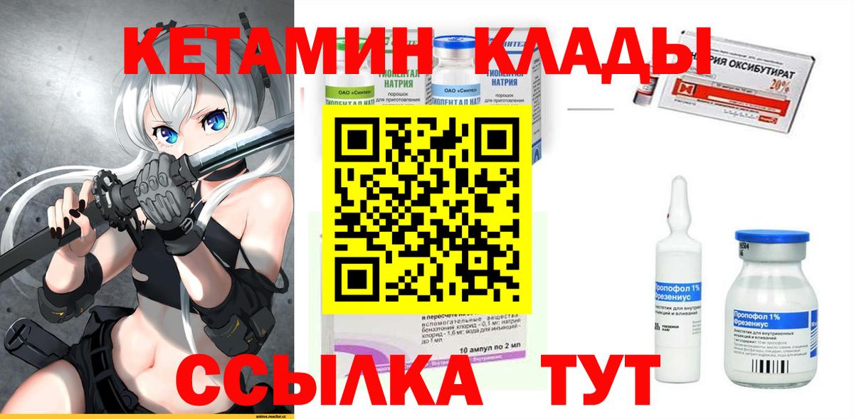 КЕТАМИН ketamine  Вход с VPN  Сергиев Посад  Кетамин VHQ 