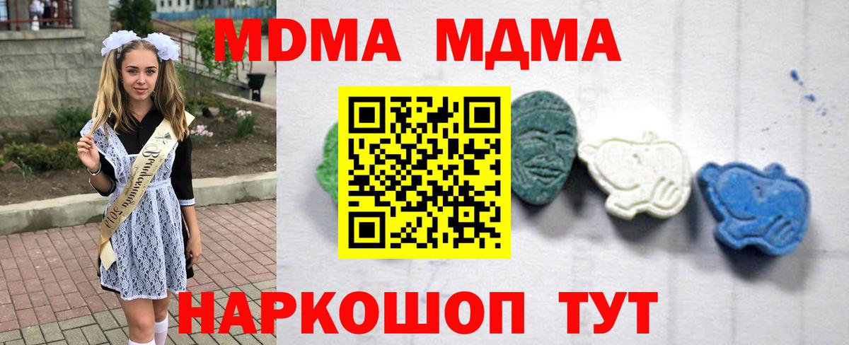 МДМА кристаллы Сергиев Посад