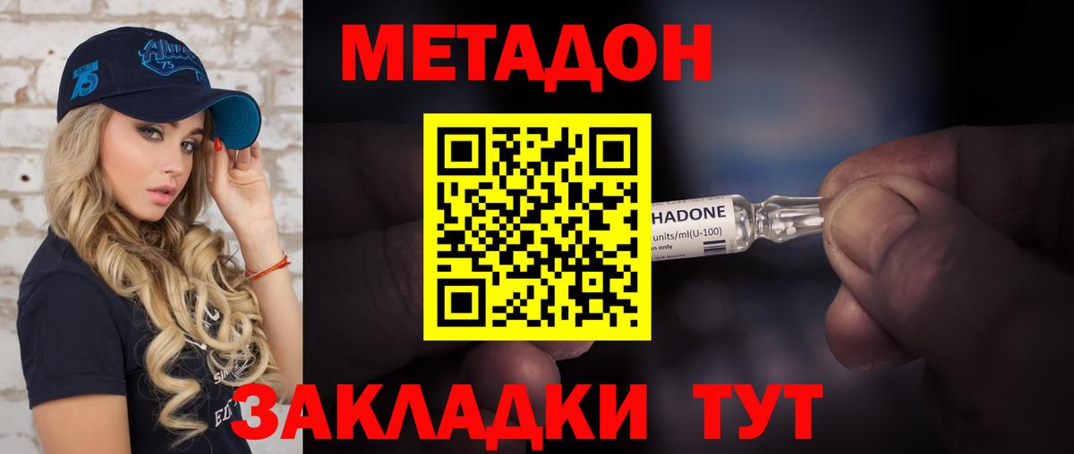 Метадон methadone Сергиев Посад